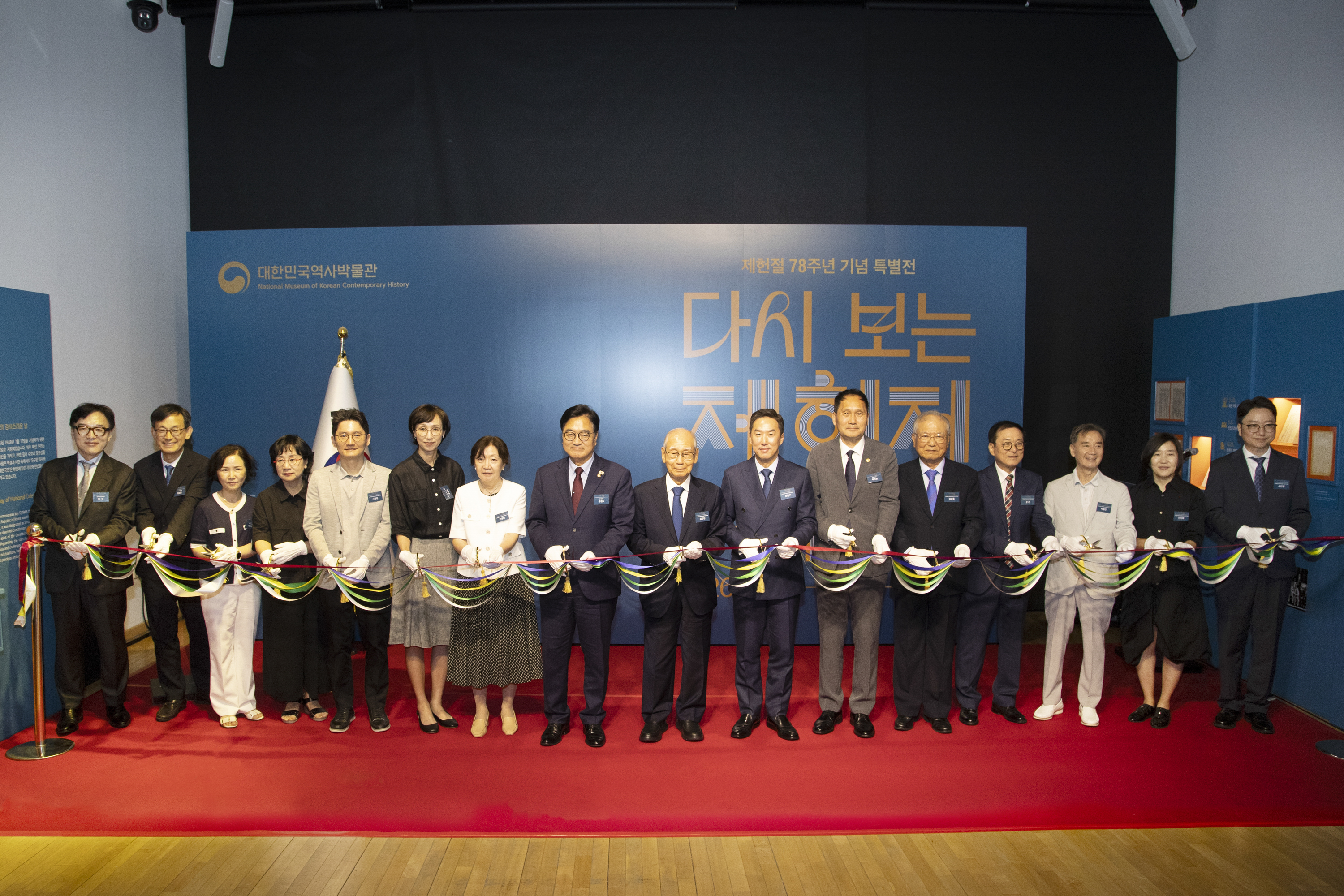 제헌절 78주년 기념 대한민국역사박물관 특별전 '다시 보는 제헌절'(2026.7.16.)